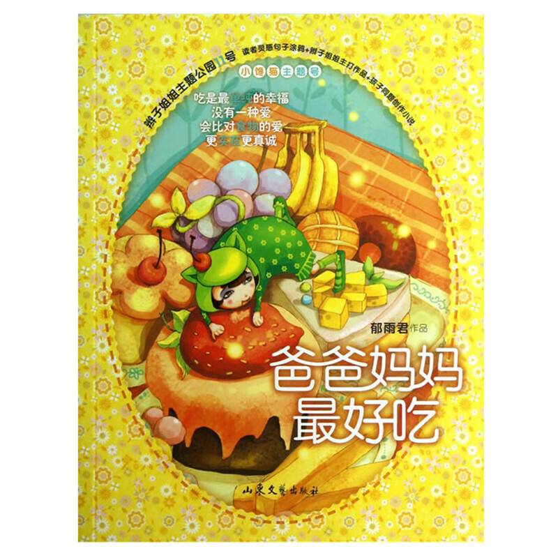 辫子姐姐主题公园11  爸爸妈妈最好吃