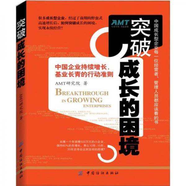突破成长的困境