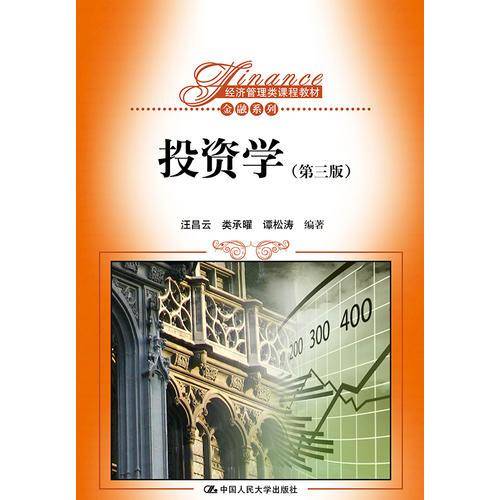 投资学