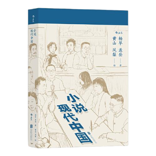 小说现代中国