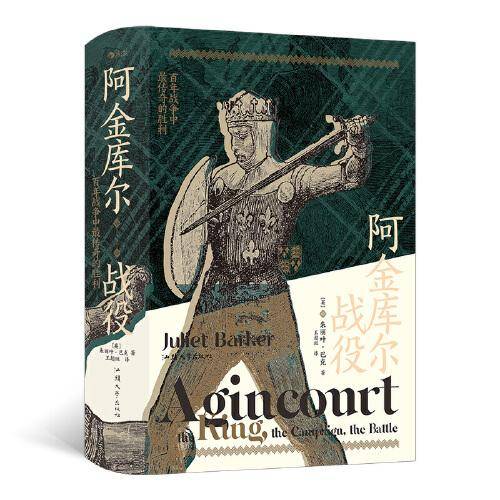 阿金库尔战役