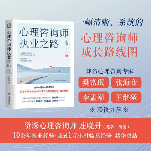 心理咨询师执业之路