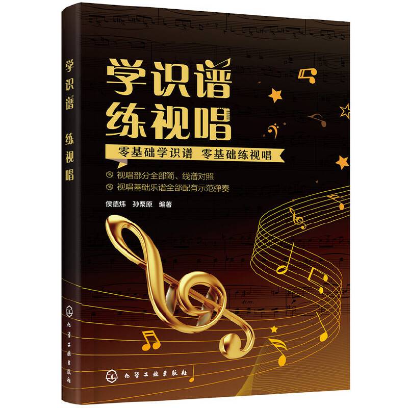 学识谱  练视唱