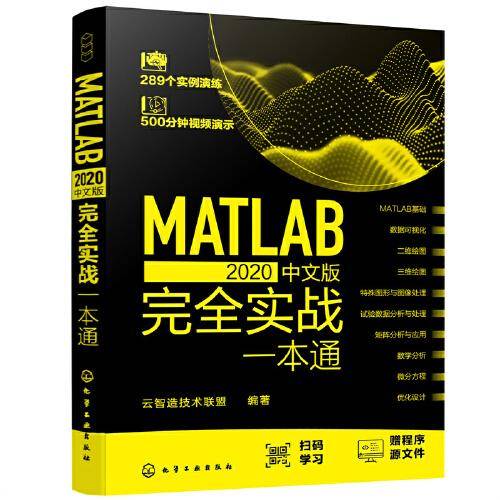 MATLAB 2020中文版完全实战一本通