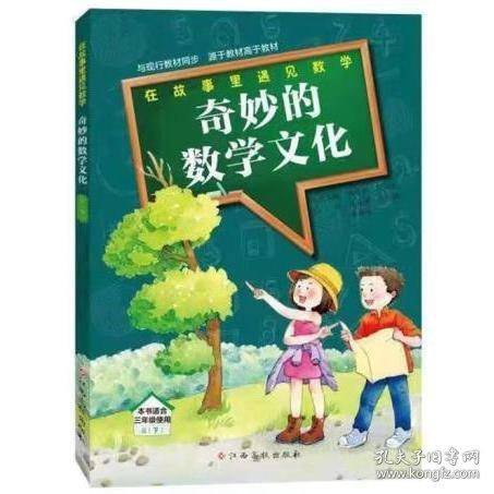 在故事里遇见数学三年级下