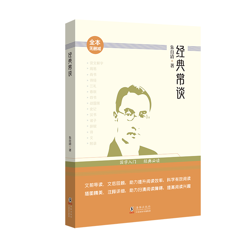 经典常谈（全本无删减）