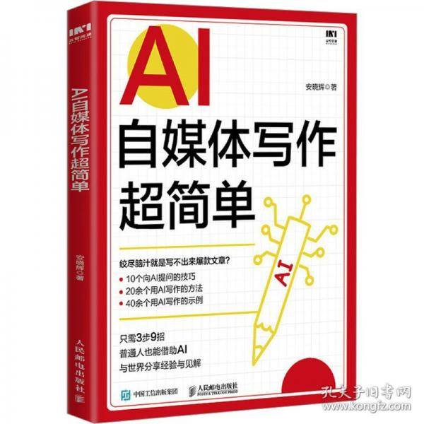AI自媒体写作超简单