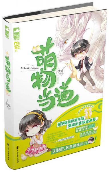 萌物当道