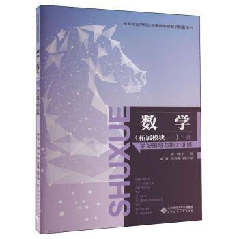 数学(拓展模块1)
