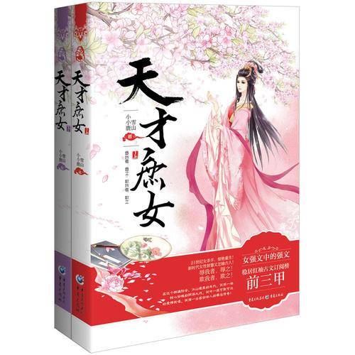 天才庶女（上下）