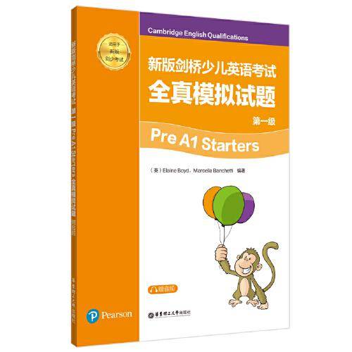 新版剑桥少儿英语考试.第一级Pre A1 Starters全真模拟试题（赠音频）