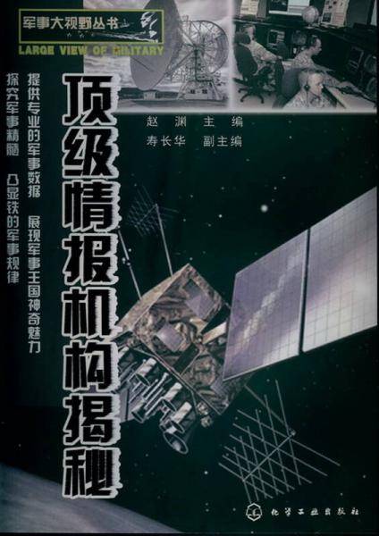 军事大视野丛书