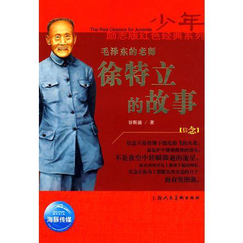 少年励志红色经典系列