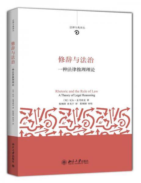 修辞与法治