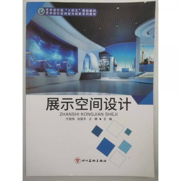 展示空间设计