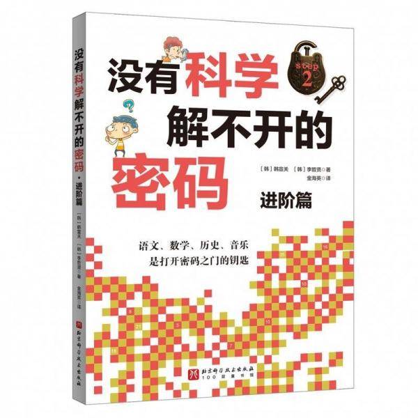 没有科学解不开的密码