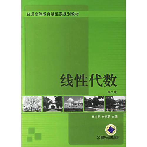 线性代数