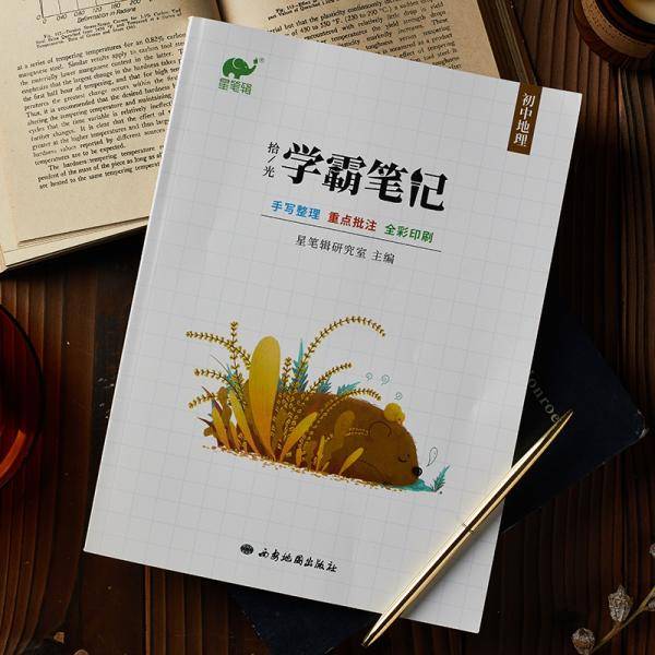 2020初中学霸笔记地理通用版基础知识手册七八九年级中考总复习资料教辅导工具书