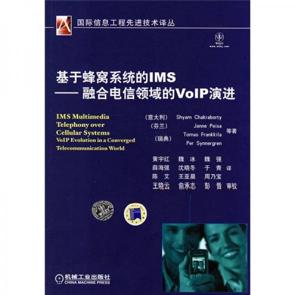 基于蜂窝系统的IMS