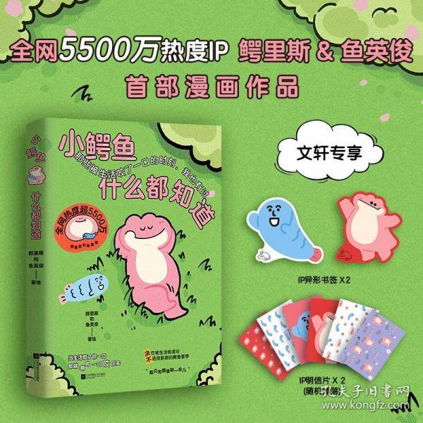 小鳄鱼什么都知道