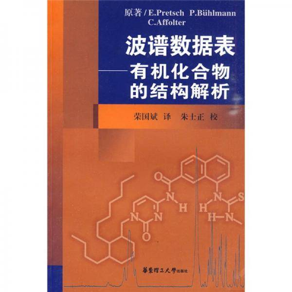 波谱数据表