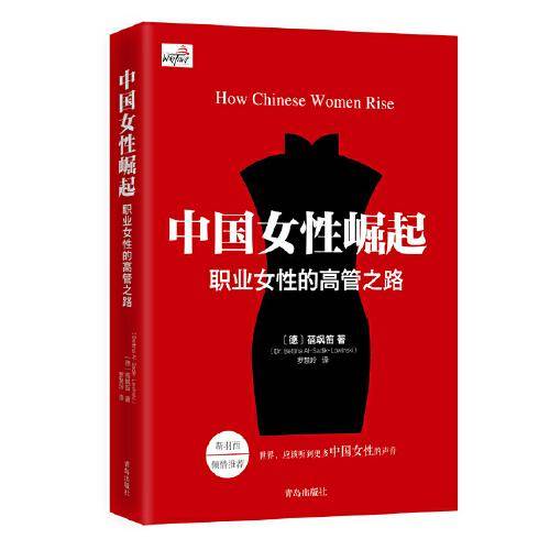 中国女性崛起：职业女性的高管之路
