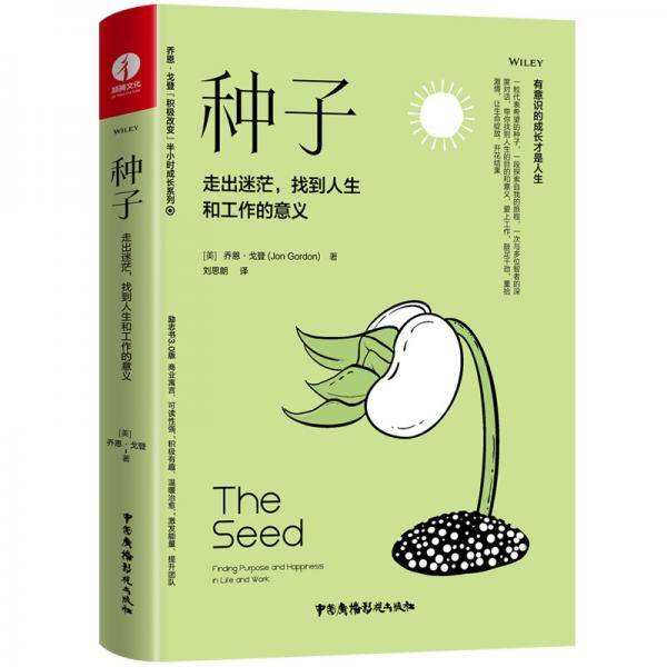种子