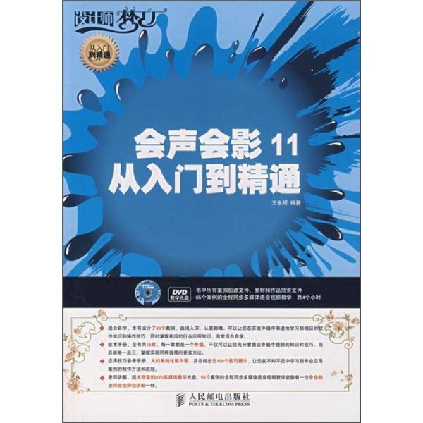 会声会影11从入门到精通