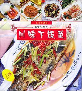 川味下饭菜