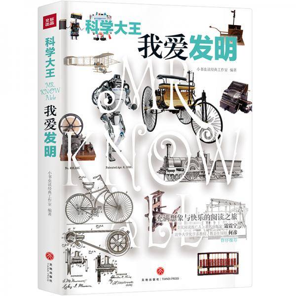 我爱发明