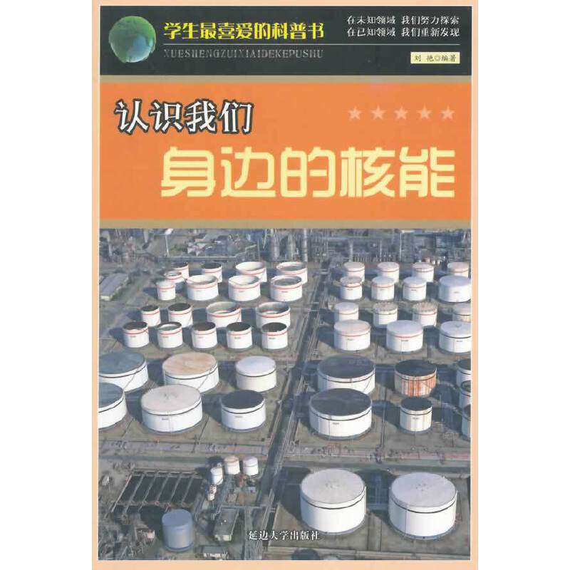 认识我们身边的核能