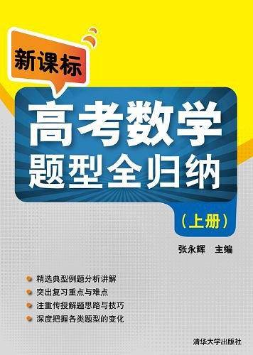 高考数学题型全归纳