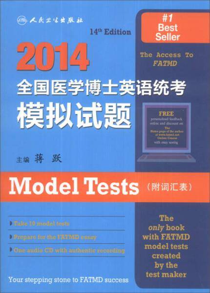 2014全国医学博士英语统考模拟试题-(附词汇表)-