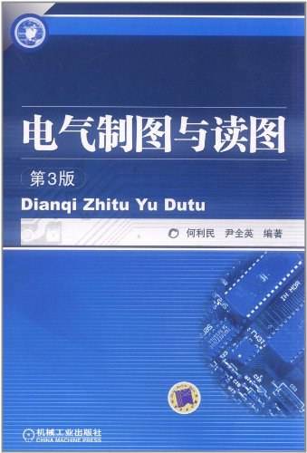 电气制图与读图