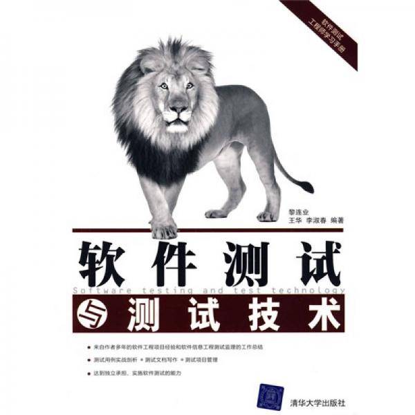 软件测试与测试技术