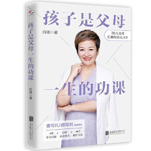 孩子是父母一生的功课