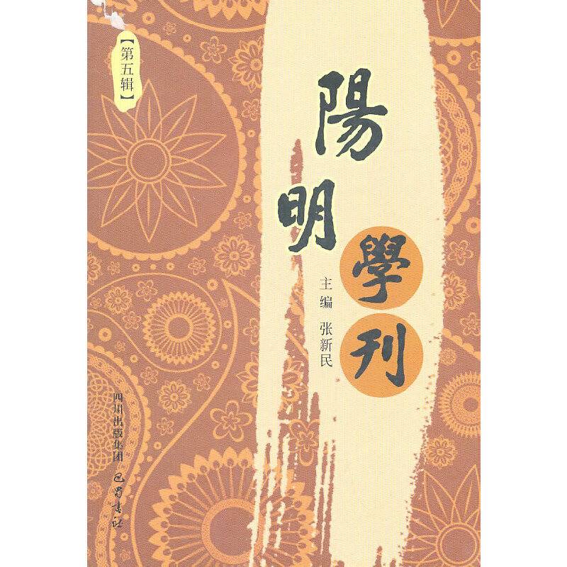 阳明学刊（第五辑）