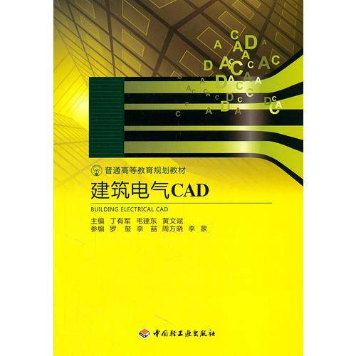 建筑电气CAD