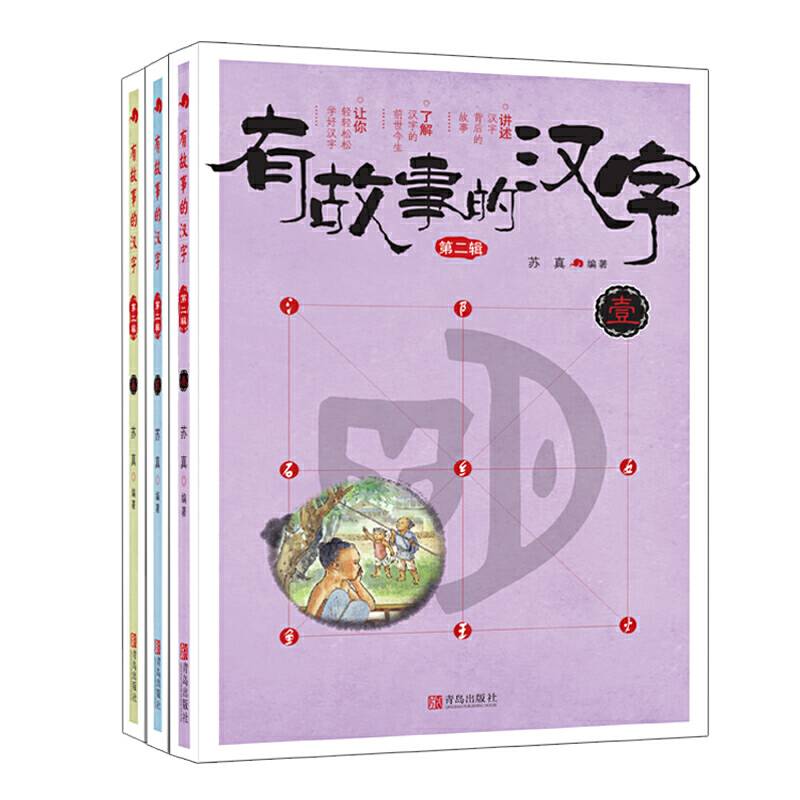 有故事的汉字 第2辑