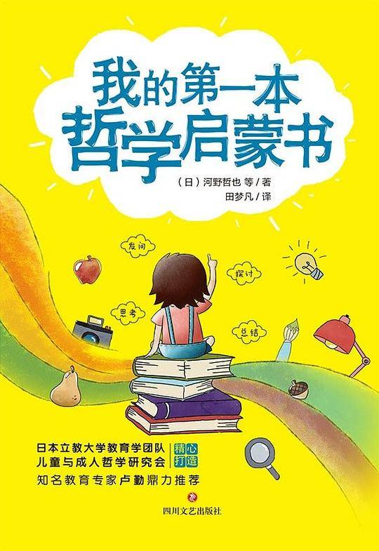 我的第一本哲学启蒙书