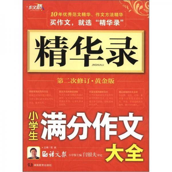 小学生满分作文大全