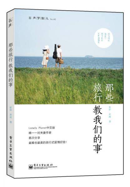 那些旅行教我们的事