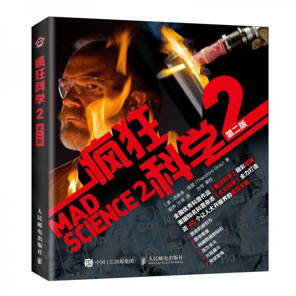 疯狂科学2
