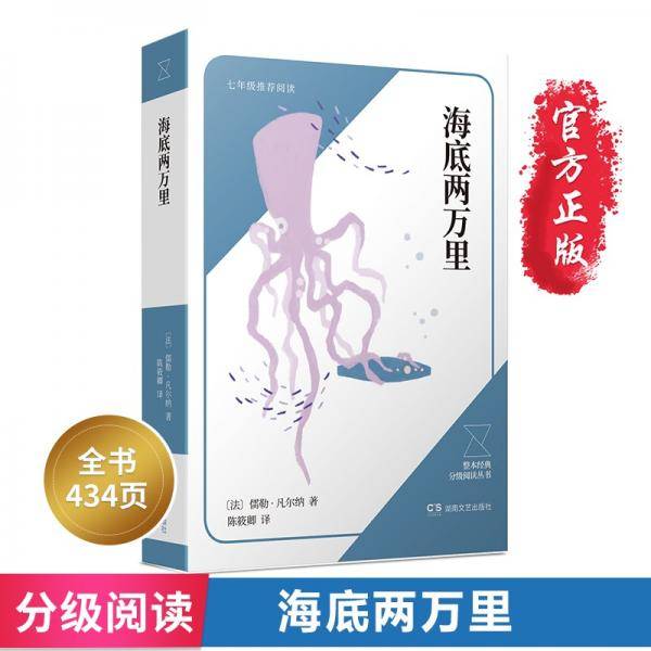 海底两万里