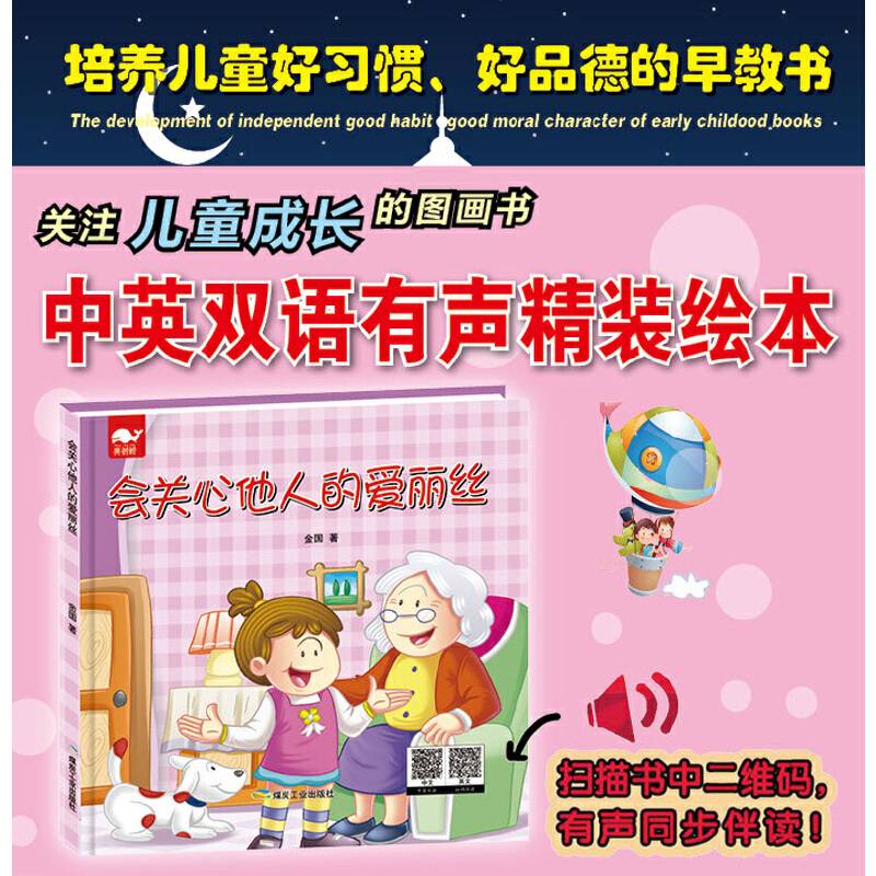 会关心他人的爱丽丝