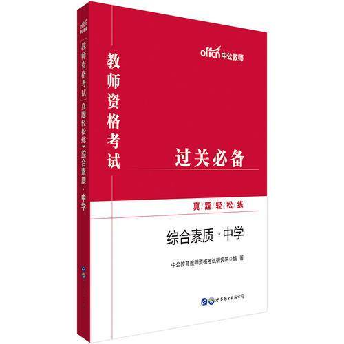 教师资格证考试轻松学