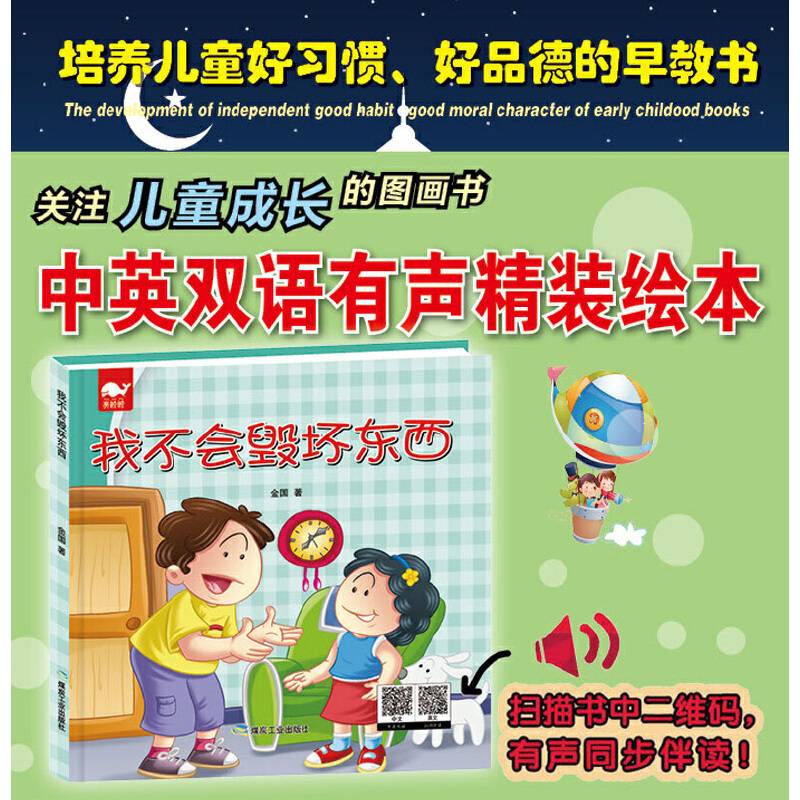 我不会毁坏东西