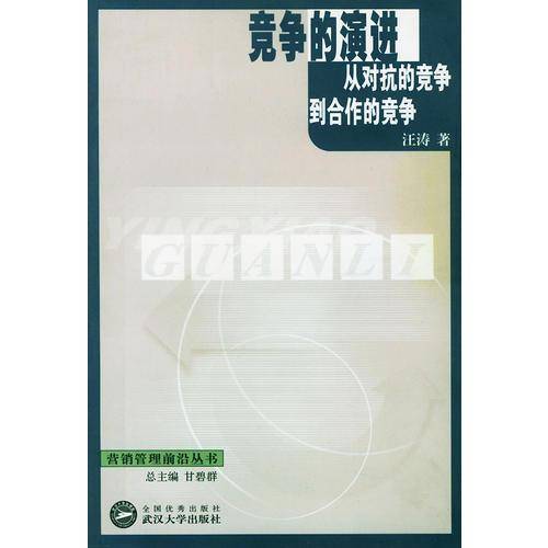 竞争的演进