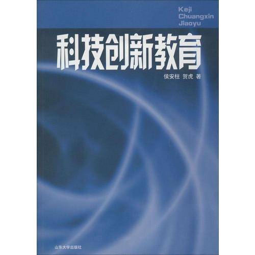 科技创新教育