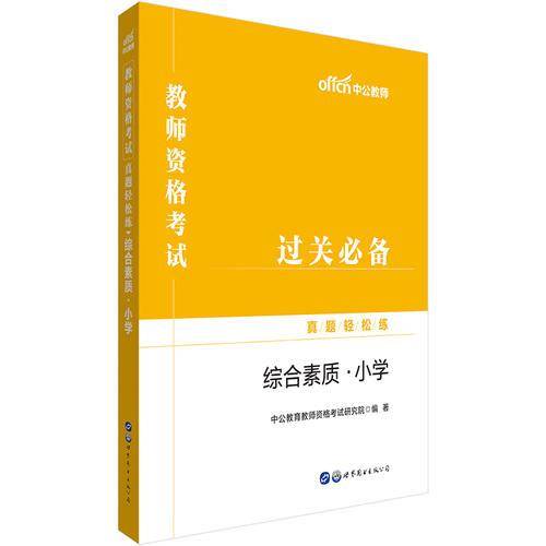 教师资格证考试轻松学
